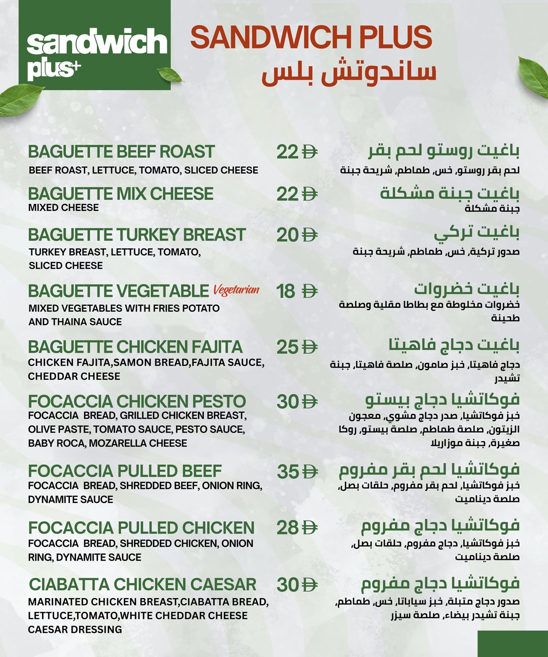 Sandwichplus.ae