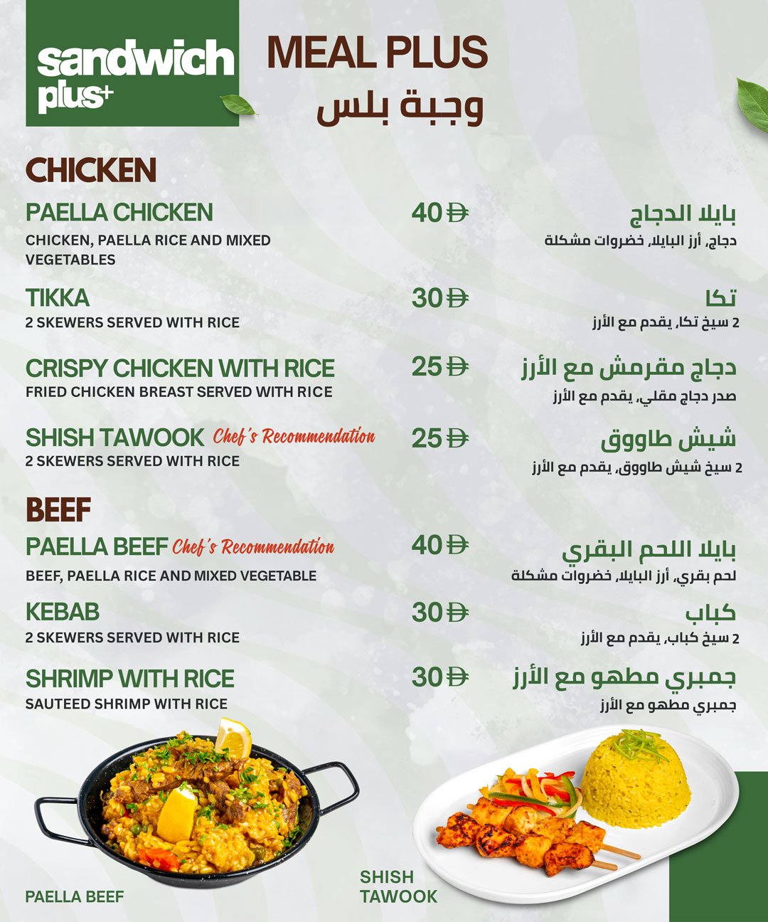 Sandwichplus.ae